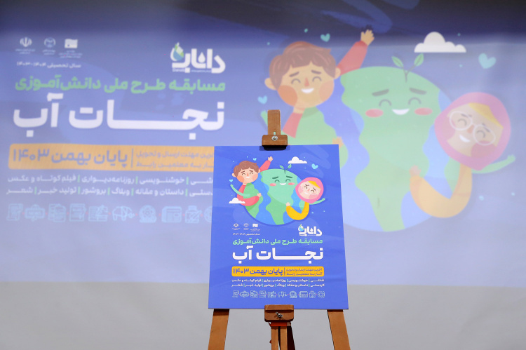 اثربخشی طرح داناب در ارتقاء سواد آبی دانش‎آموزان قزوینی