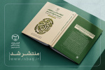 کتاب تحولات معاصر در تحقیقات مدیریت منابع انسانی سبز در جهاددانشگاهی قزوین منتشر شد
