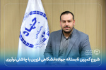 شروع کمپین تابستانه جهاددانشگاهی قزوین با چاشنی نوآوری