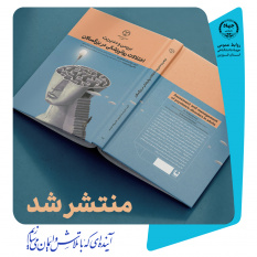 انتشار کتابی درباره اختلالات روانپزشکی در جهاددانشگاهی قزوین