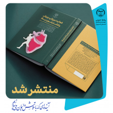 انتشار کتابی درباره «فشار خون» در جهاد دانشگاهی قزوین